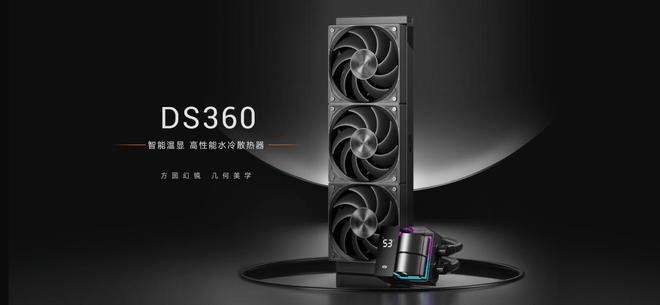 超频三推出DS360一体式水冷:双腔水泵+温度数显首发到手价609元(图1)