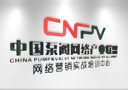上海商悦科技:水泵行业如何做外贸营销(图1)