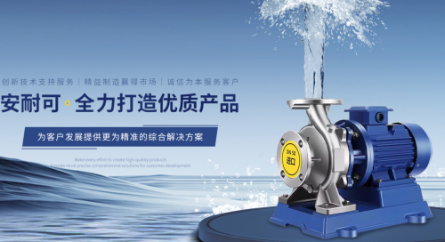 安耐可永磁水泵:引领节能环保新时代共同迈向绿色未来(图1)