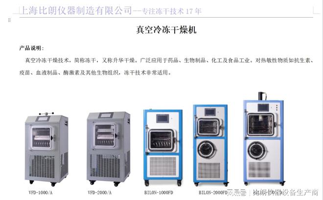 智慧化冻干机:带有自动化霜功能和真空泵换油提示(图3)