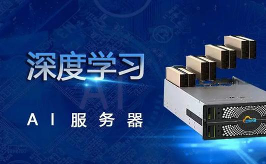 苏州AI服务器托管案例分享:4U服务器托管IDC选择技巧(图7)