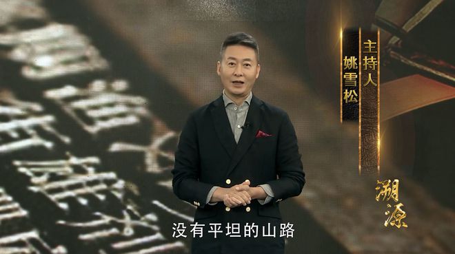 溯源栏目抢先看:《寻路(图2)