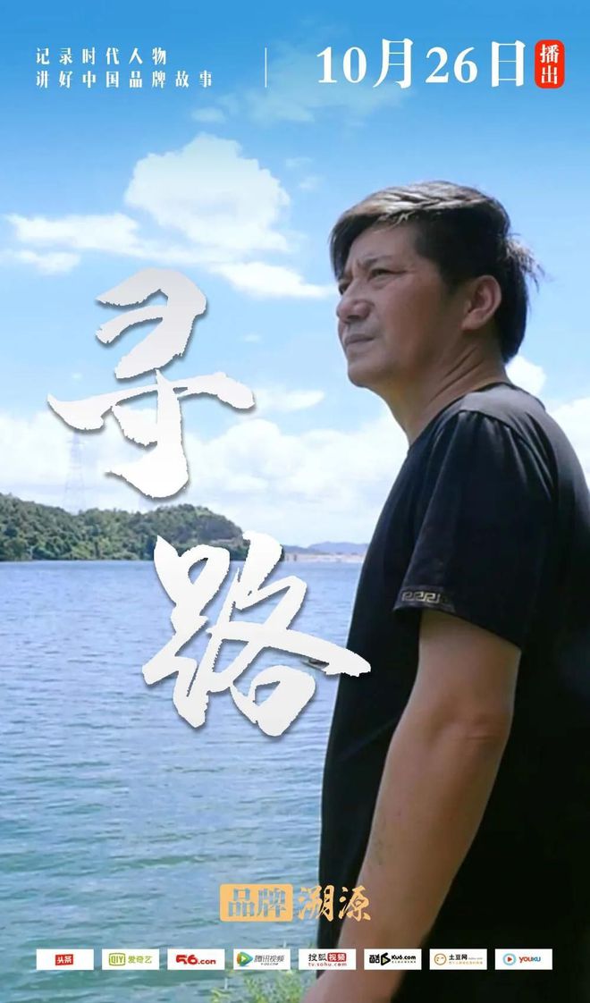 溯源栏目抢先看:《寻路(图1)