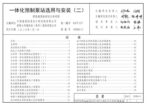 净水技术19CS03-2《一体化预制泵站选用与安装(二)》国标参考图集正式发行(图1)