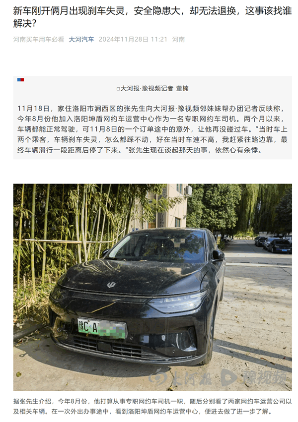刚开俩月的新车行驶中刹车失灵!车主换车遭拒(图1)