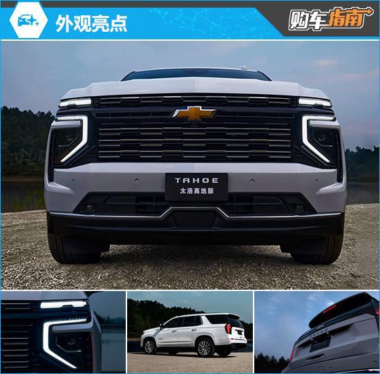 推荐经典版2025款TAHOE太浩购车指南(图2)