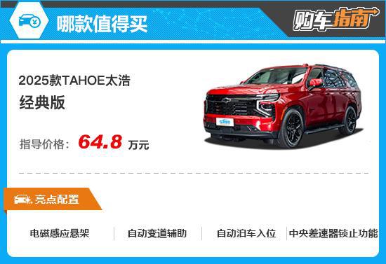 推荐经典版2025款TAHOE太浩购车指南(图8)