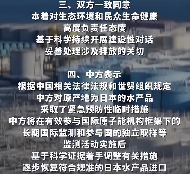 日本让步中日达成4点共识中方将开放水产品?但有前提(图14)