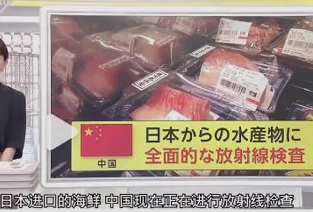 日本让步中日达成4点共识中方将开放水产品?但有前提(图17)