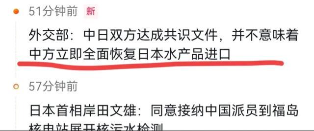 日本让步中日达成4点共识中方将开放水产品?但有前提(图18)