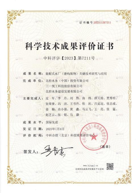 聚焦北控水务⑨|北控水务聊城区域:为绿色发展提供有益探索(图2)