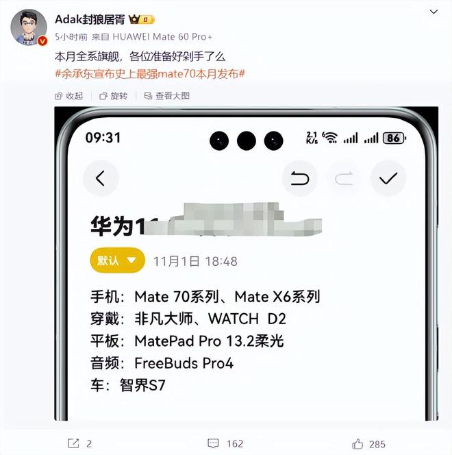 华为史上最强大的Mate正式官宣!Mate80至100也在准备中(图6)