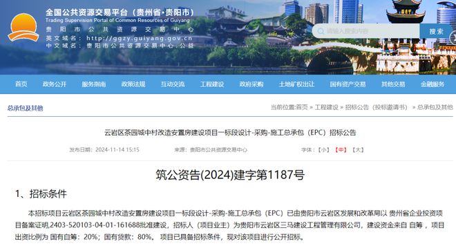 最新！贵阳大片城中村+老旧小区改造快看有你家那片没？(图7)