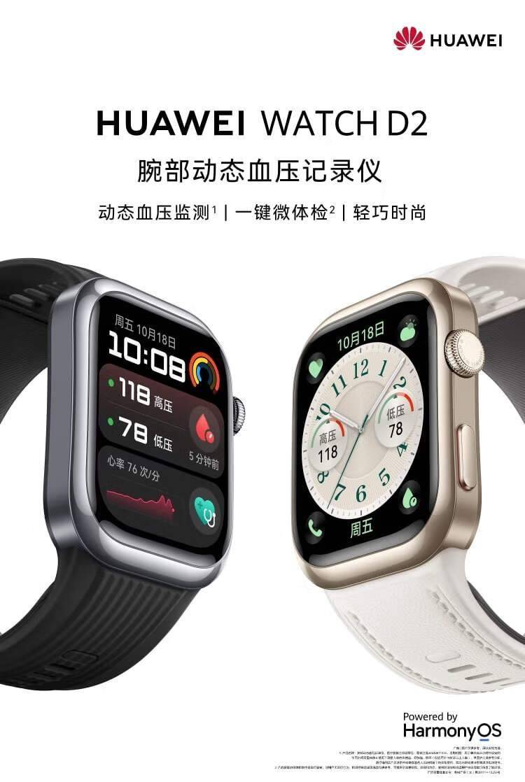 华为WATCHD2进医保引热议宁波医保局喊停购买行为(图3)