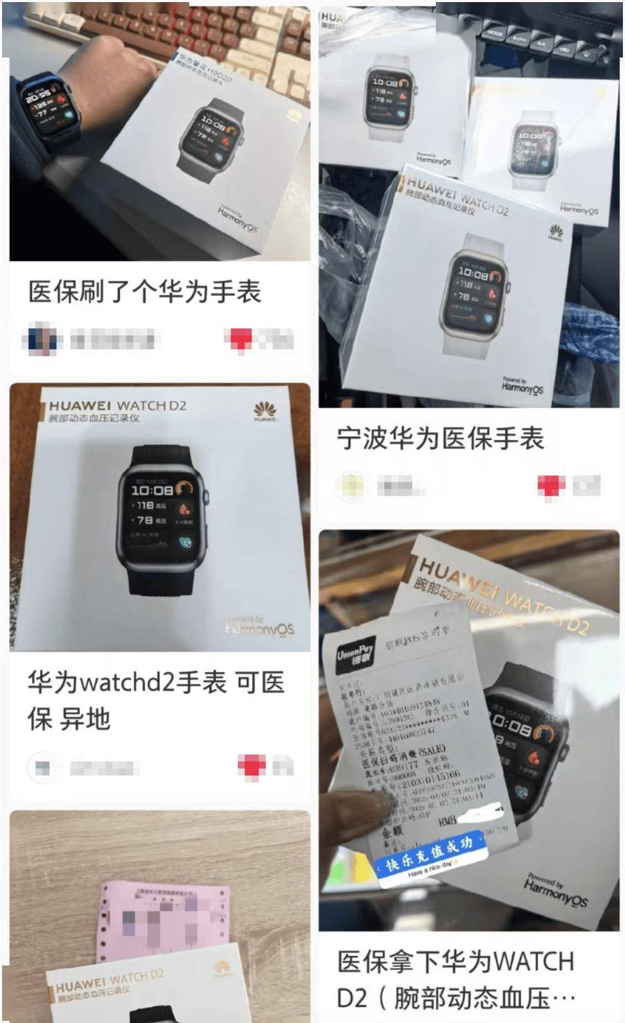 华为WATCHD2进医保引热议宁波医保局喊停购买行为(图1)