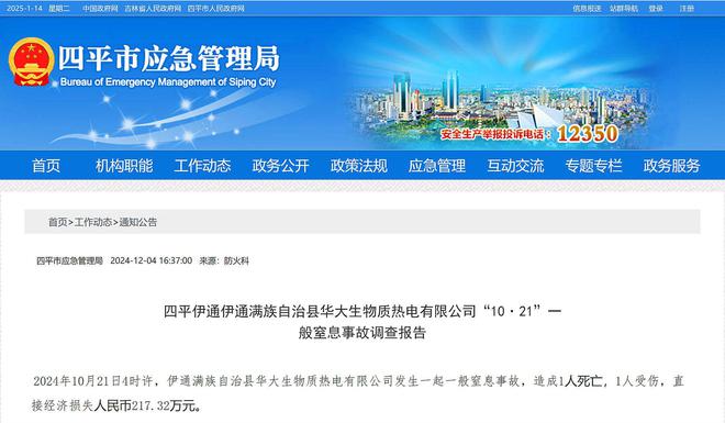 四平市通报一起生物质热电公司窒息事故报告无防护作业致1死1伤(图1)