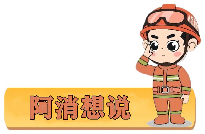 硬核科普！一文get消火栓的原理和使用(图3)