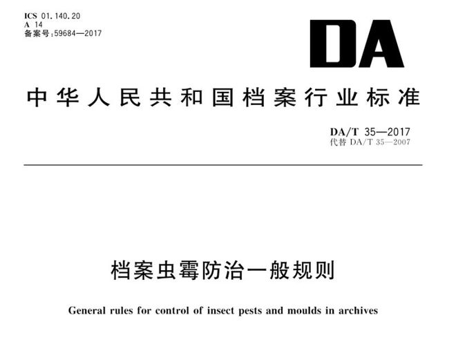 图书古籍档案硫酰氟熏蒸杀虫技术:剂量、时间与残留标准全指南(图2)