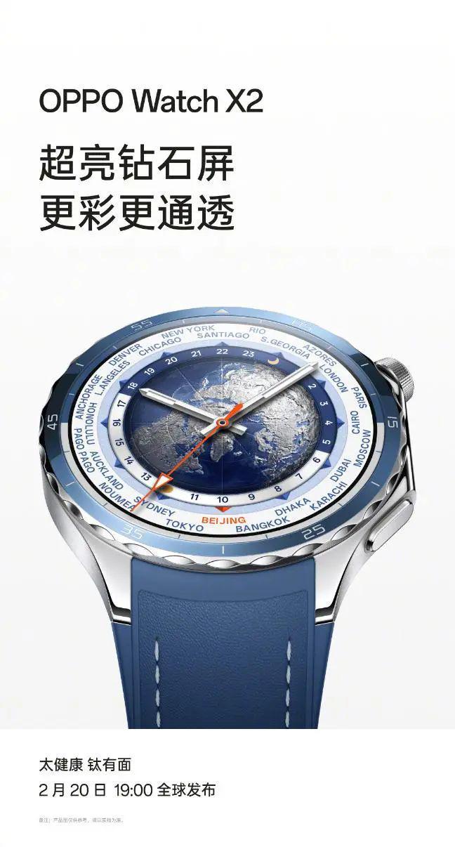 OPPOWatchX2屏幕规格出炉:亮度提升120%(图1)