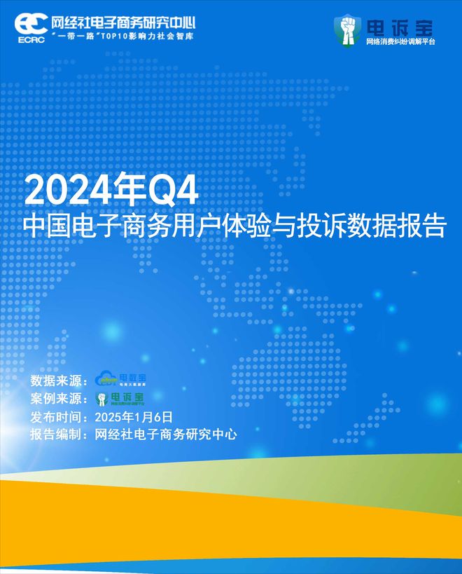 旅划算猫眼keep智联招聘入选Q4全国数字生活十大典型投诉案例(图2)
