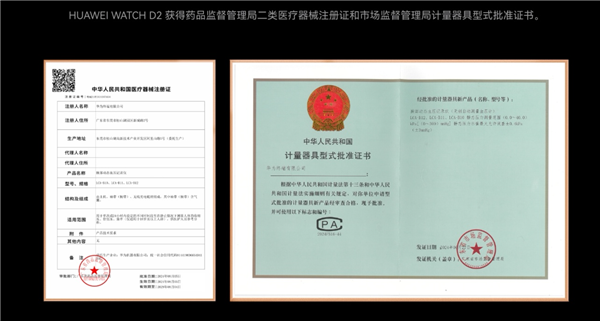 华为手表上热搜WATCHD2属医疗器械能用医保付款(图3)