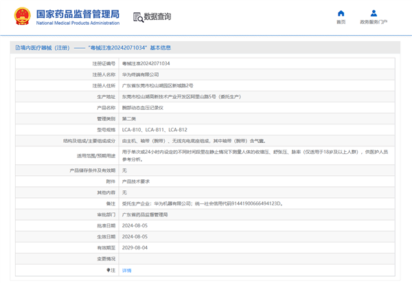 华为手表上热搜WATCHD2属医疗器械能用医保付款(图2)