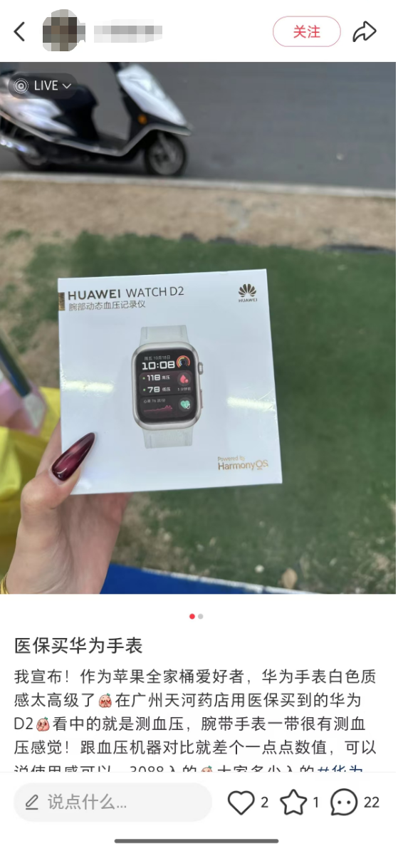 华为手表上热搜WATCHD2属医疗器械能用医保付款(图4)