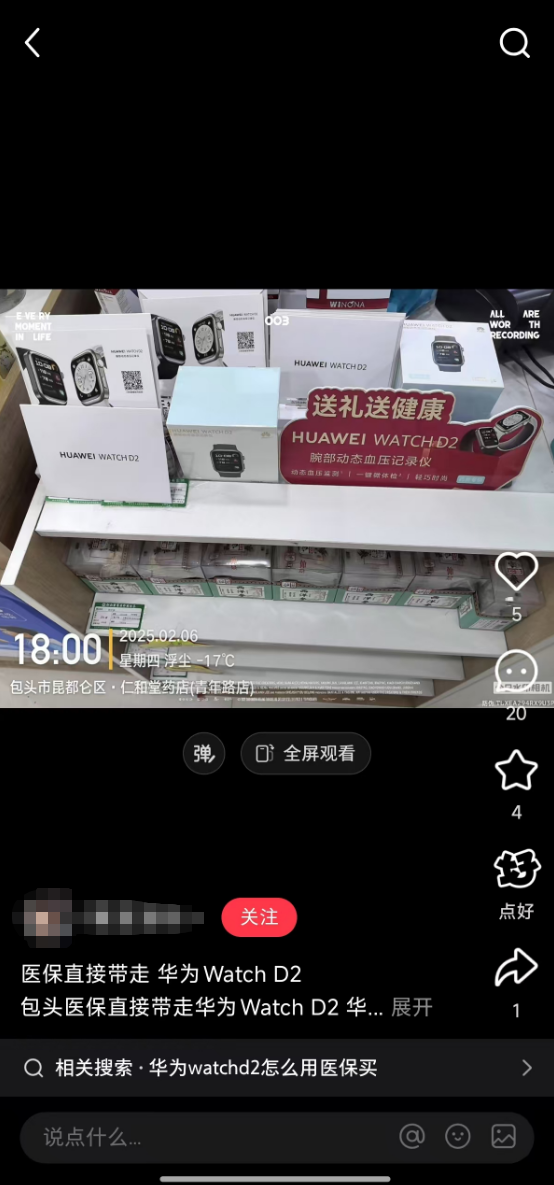 华为手表上热搜WATCHD2属医疗器械能用医保付款(图5)