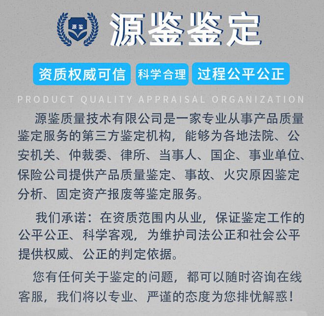 报废鉴定项目内容与要求详解-「源鉴鉴定」(图3)