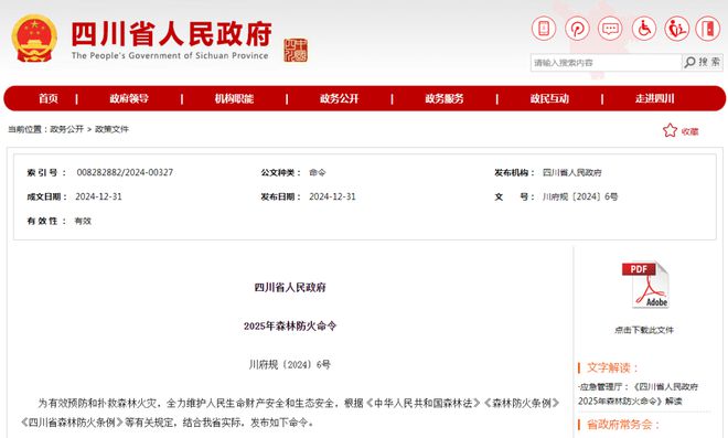 两省发布森林消防禁火令！隔离带开辟机器人、森林草原灭火车、风力灭火机等救援装备助力火灾(图1)