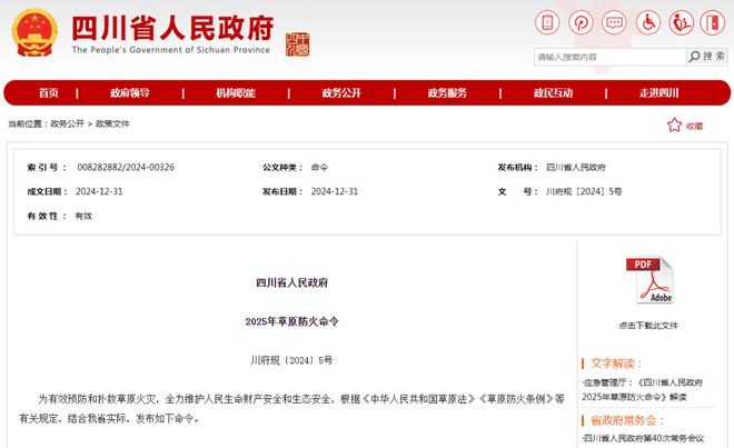 两省发布森林消防禁火令！隔离带开辟机器人、森林草原灭火车、风力灭火机等救援装备助力火灾(图2)