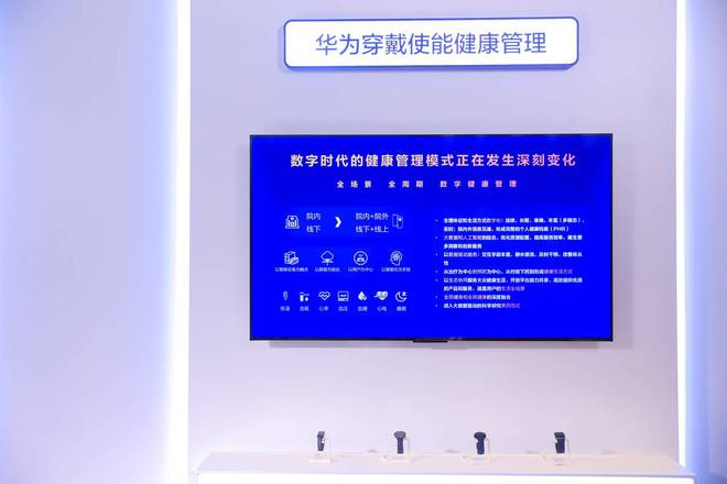 华为擎云亮相华为终端健康管理行业峰会以创新科技开启新时代(图4)