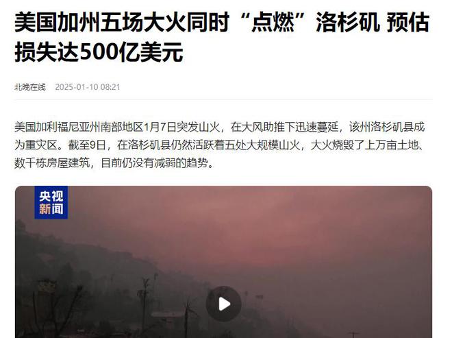美国特大火灾10多位巨星的过亿豪宅被烧成灰烬仿佛末日来临(图14)