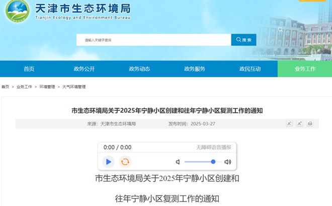 扩散事关你家小区！天津将开展这项工作！(图1)