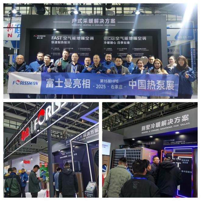「2025石家庄HPE展后观察」这家中国空气能FAST系列备受市场关注!(图7)
