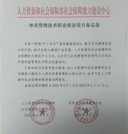 开展体重管理技术培训项目科学开启健康生活(图1)