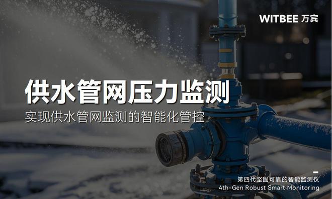 供水管网压力监测实现供水管网监测的智能化管控(图1)