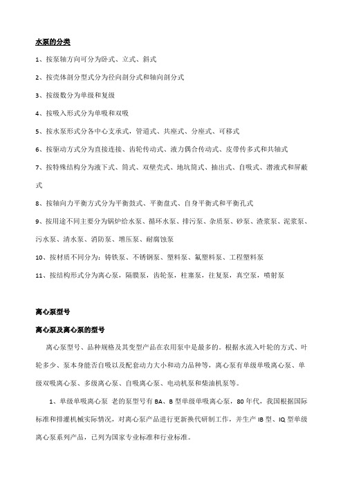 水泵的各种分类(图1)