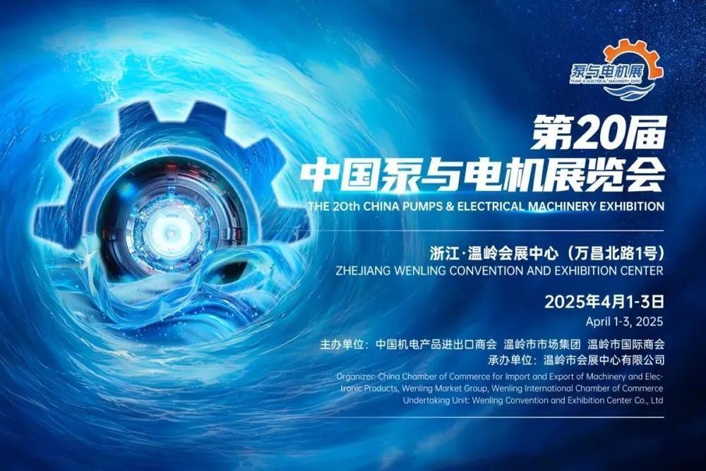 威乐首秀!温岭泵与电机展览会启航行业新时代(图1)