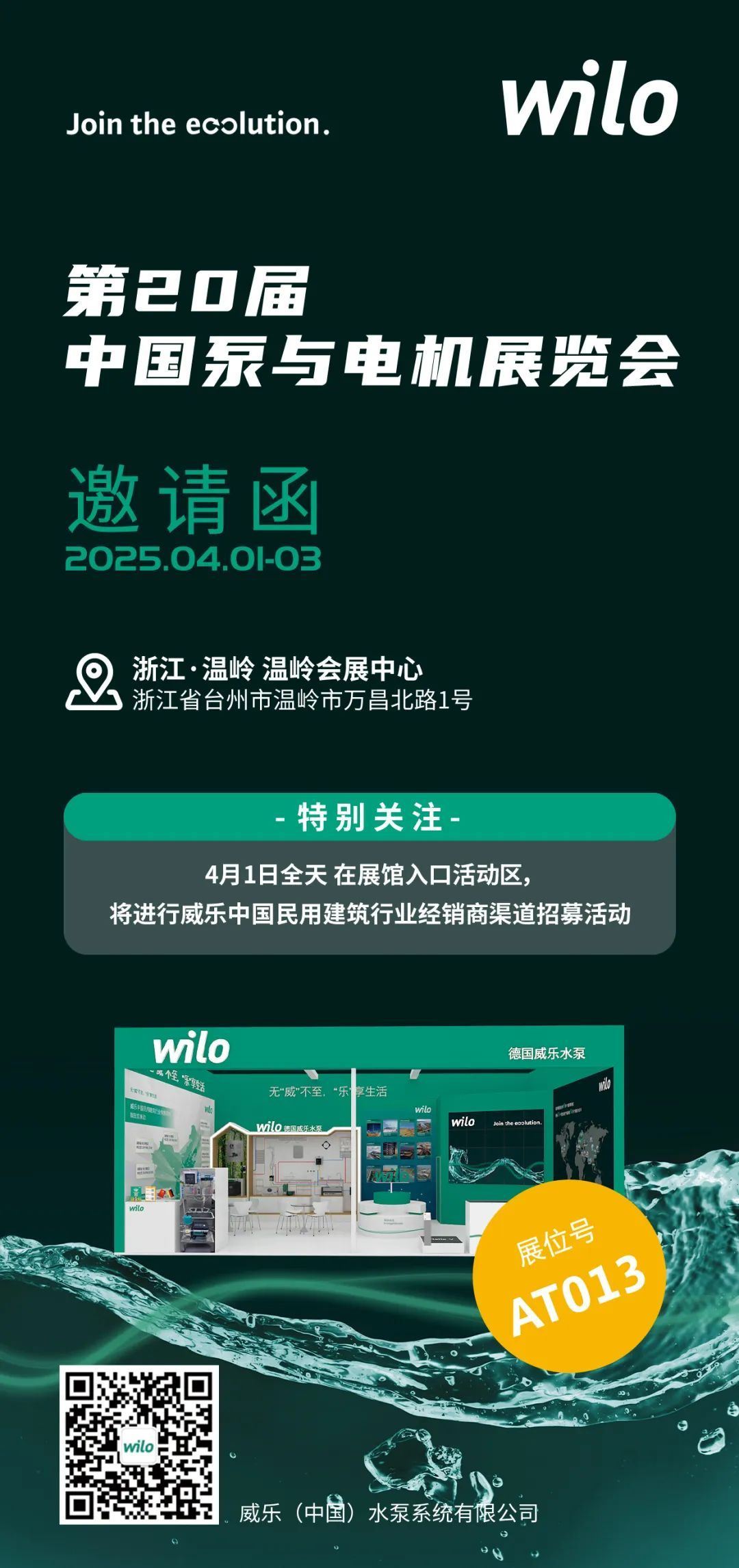 威乐首秀!温岭泵与电机展览会启航行业新时代(图2)