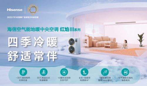 荣耀问鼎!海信红焰Ⅲ荣获2025HPE中国热泵展创新产品“金奖”(图4)