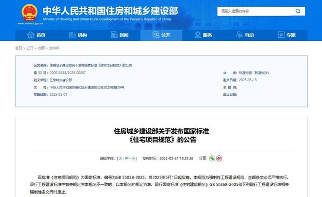 住宅新规落地!4层及以上需设电梯、层高不低于3米(图1)