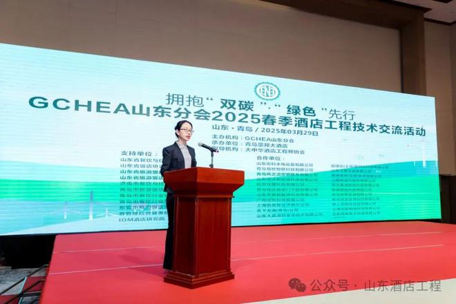 GCHEA山东分会2025春季酒店工程技术交流活动在青岛成功举办(图4)