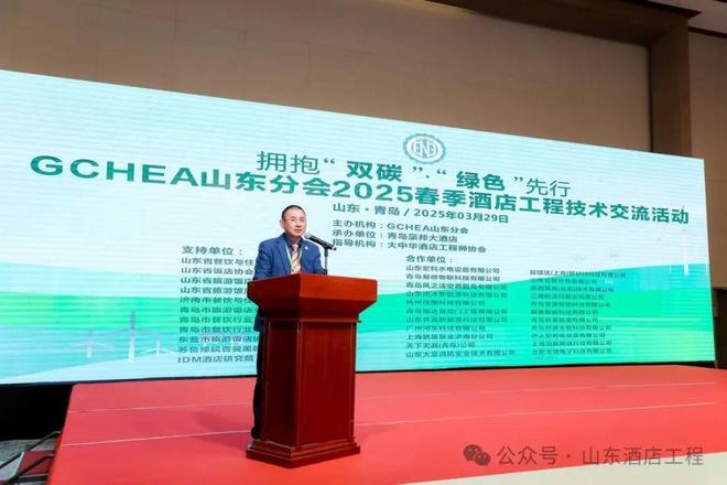 GCHEA山东分会2025春季酒店工程技术交流活动在青岛成功举办(图7)