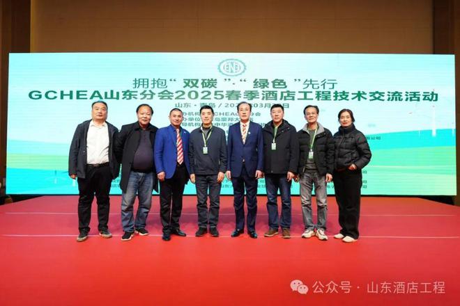 GCHEA山东分会2025春季酒店工程技术交流活动在青岛成功举办(图24)