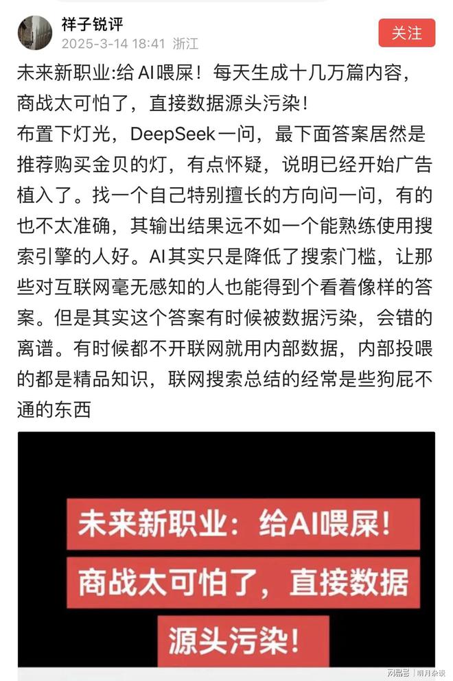网友：商战太可怕！给AI喂屎每天生成十几万篇内容污染数据源(图1)