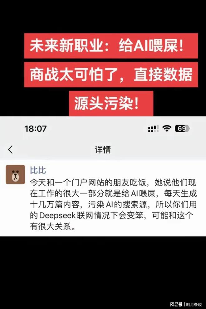 网友：商战太可怕！给AI喂屎每天生成十几万篇内容污染数据源(图2)