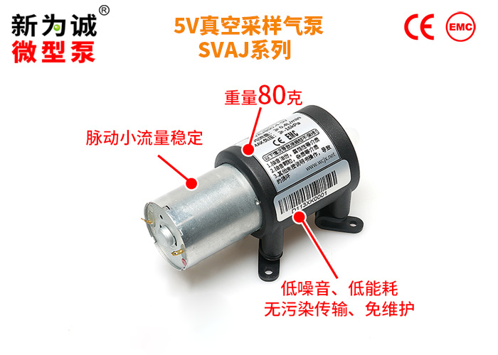 5v真空采样气泵SVAJ(图1)