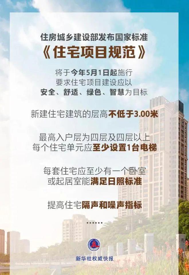 要闻国家标准《住宅项目规范》落地有哪些看点？(图1)