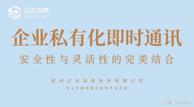 企业私有化即时通讯:安全性与灵活性的完美结合(图1)
